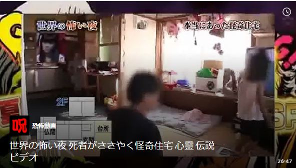 世界の怖い夜 死者がささやく怪奇住宅 心霊 伝説 ビデオ 恐怖動画